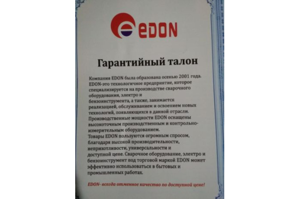 Фото 16 - Сварочный инвертор Edon LV 250