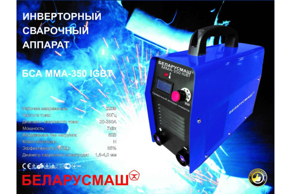 Фото 2 - Сварочный инвертор Беларусмаш БСА-350 IGBT