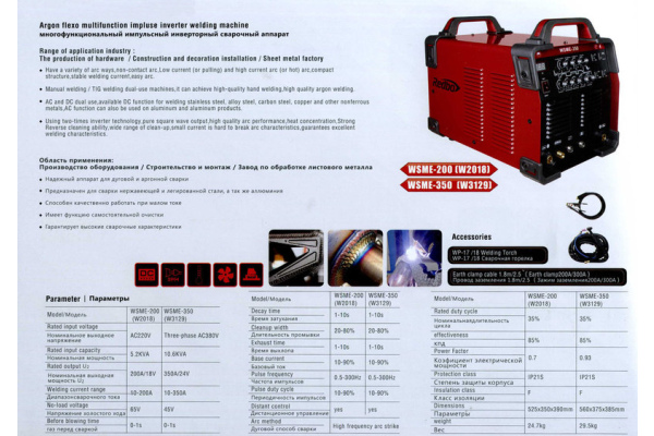 Фото 6 - Аргонодуговая сварка Redbo INTEC WSME-200 AC/DC Pulse TIG/MMA