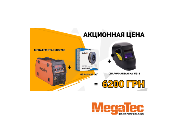Фото 3 - Сварочный полуавтомат MegaTec STARMIG 205 + Проволока GS 0.8 мм 1кг + Сварочная маска W311