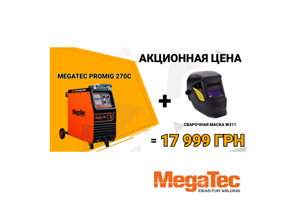 Фото 3 - Сварочный полуавтомат MegaTec PROMIG 270C + Сварочная маска W311