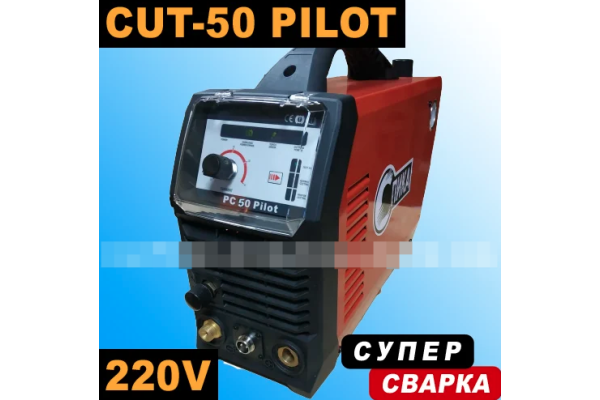 Фото 2 - Плазморез Спика PC-50 Pilot