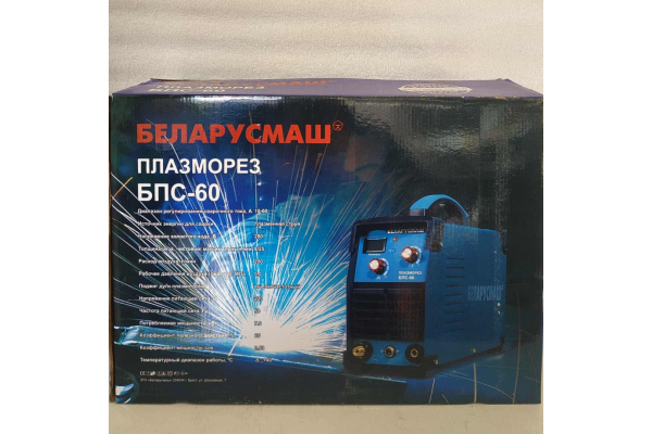 Фото 8 - Плазморез Беларусмаш БПС-60