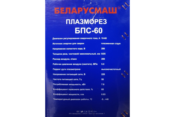 Фото 9 - Плазморез Беларусмаш БПС-60