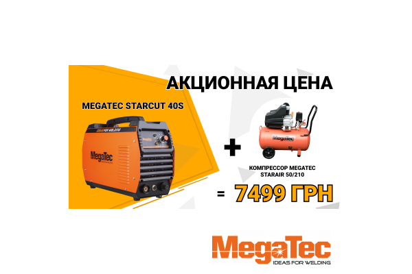 Фото 3 - Плазморез MegaTec STARCUT 40S + Компрессор MegaTec STARAIR 50/210