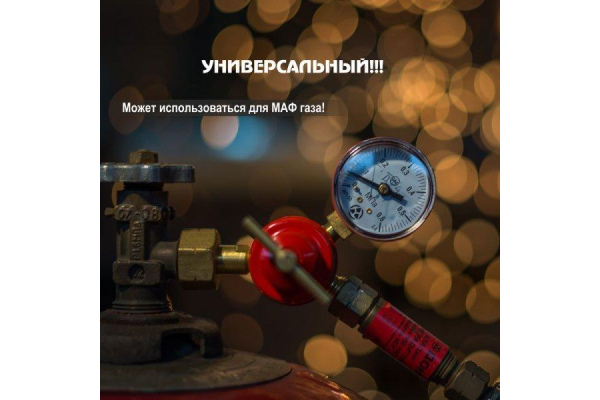 Фото 2 - Редуктор пропановый БПО-5ДМ (Рабочий)