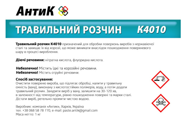 Фото 3 - Травильный раствор АнтиК К4010
