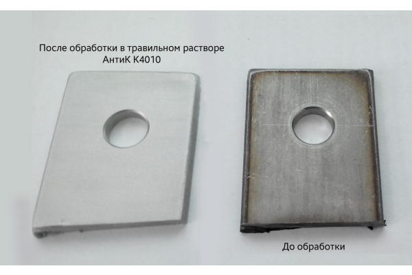 Фото 4 - Травильный раствор АнтиК К4010