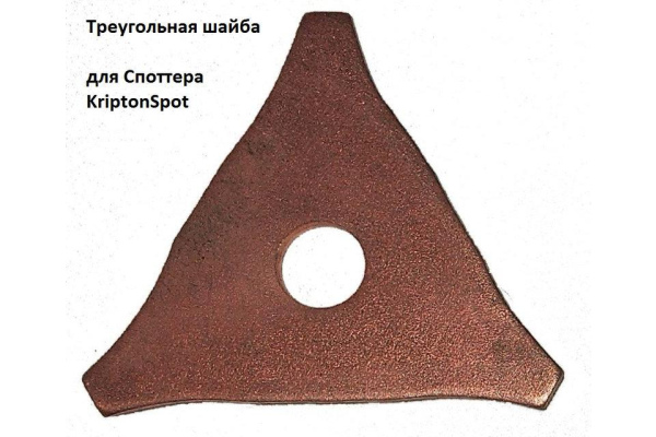 Фото 3 - Треугольная шайба для споттера (20 шт)