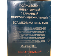 Фото 12 - Многофункциональный инверторный сварочный полуавтомат Беларусмаш БСА MIG/MMA-410N IGBT